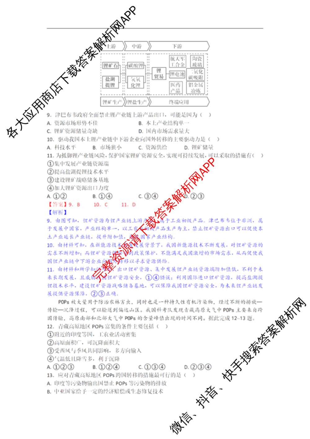 湖北省部分高中协作体2026届上学期一模联考高三试卷及答案汇总(已更新政治、历史、地理等9份)地理答案
