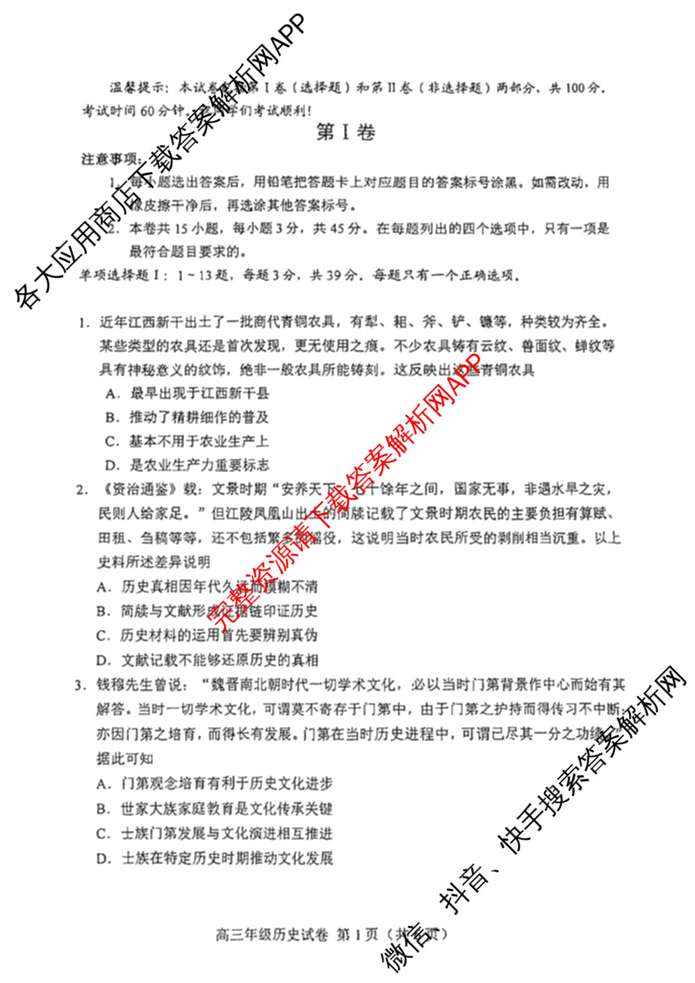 天津市和区2025-2026学年度第二学期高三年级第一次质量调查(已更新化学、历史、英语等9份)历史试题