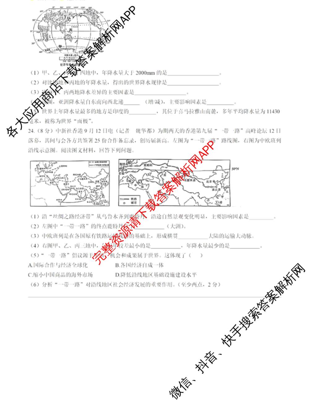 河南省2024-2025学年第一学期七年级期末名校联盟专用（含历史(部编版) 英语(人教版) 数学(人教版)等8份）地理试题