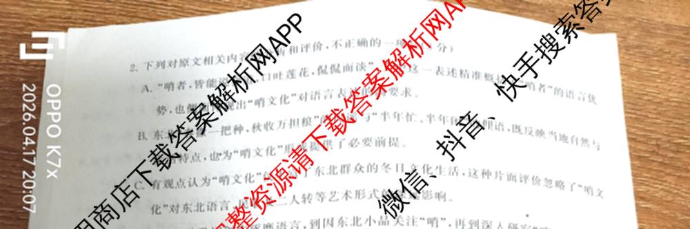 冲刺新高考2026届高考仿真训练(T8)(二)2试卷及答案汇总(已更新语文 历史(河北专版) 物理(河北专版)等37份)语文试题