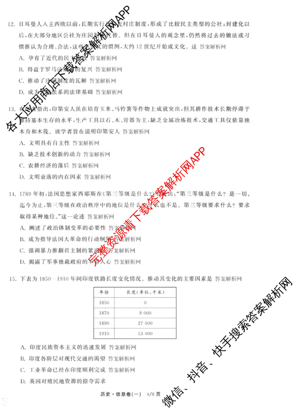 天舟高考衡中同卷2026年普通高等学校招生全国统一考试模拟信息卷(一)1(已更新政治(WY)、政治(河南版)、英语(通用版)等34份)历史试题