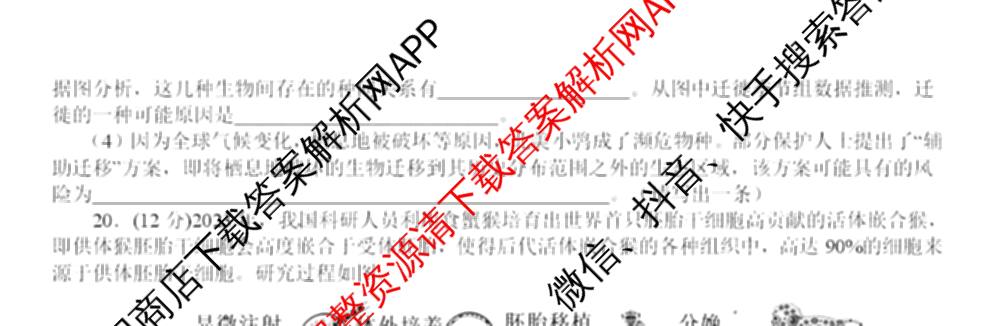 四川省树德中学高2023级高三下学期入学考试(已更新化学 物理 语文等9份)生物试题