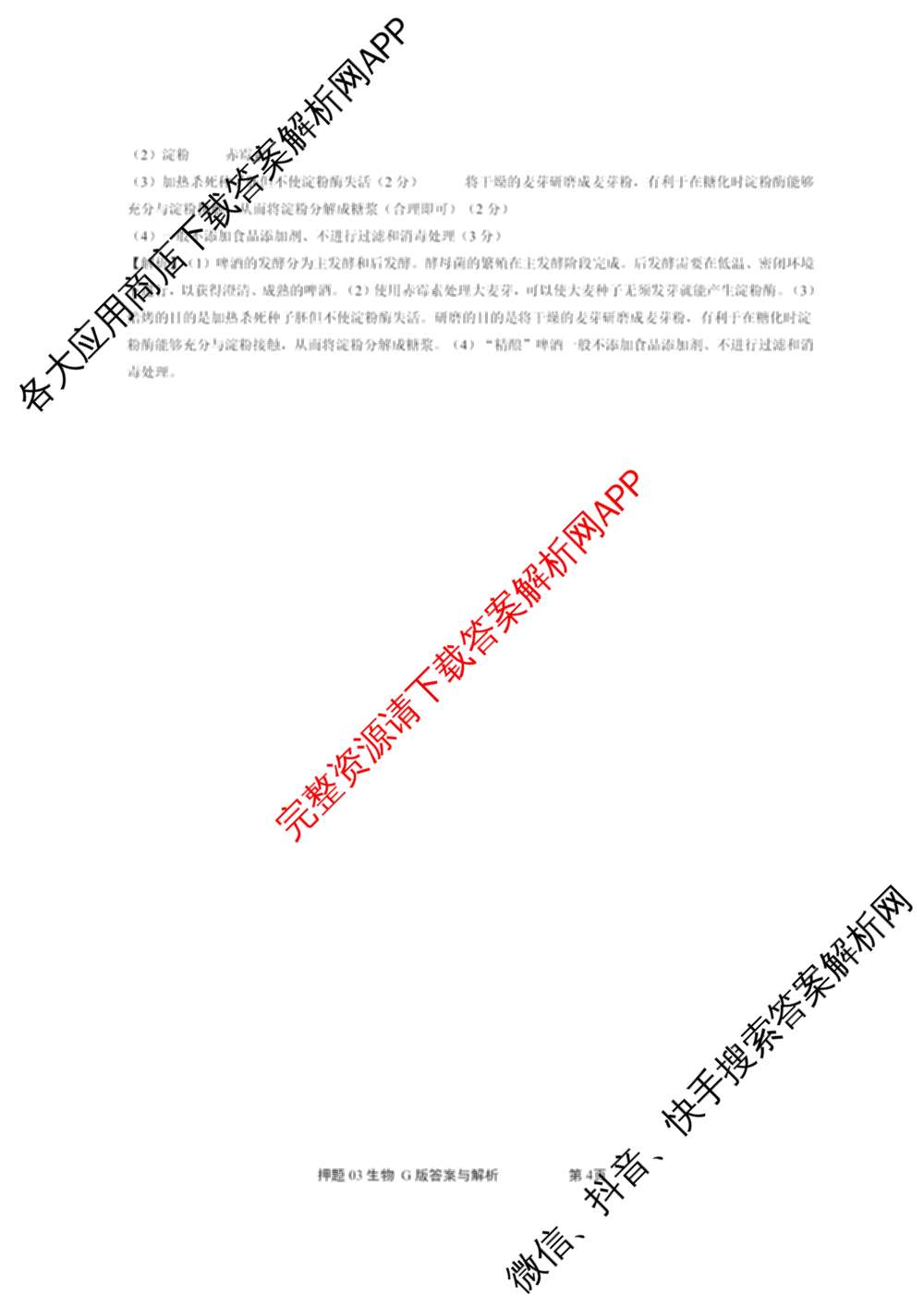 2025届押题03各科答案及试卷（含英语(新)、化学(H版)、物理(P版)等）生物答案