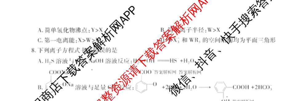 2026届智慧上进名校学术联盟高考模拟信息卷&冲刺卷&预测卷(一)1(已更新化学(I-26-1) 历史(26-1) 生物(II)等49份)化学试题