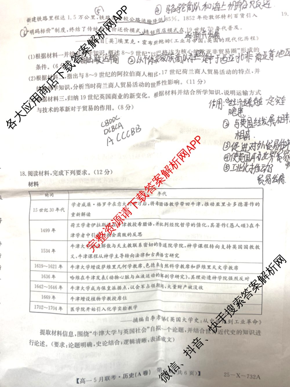 [安徽县中联盟]2024~2025学年度第二学期高一5月联考(25-X-732A)各科答案及试卷（含语文、地理(A卷)、生物(B)等）历史试题