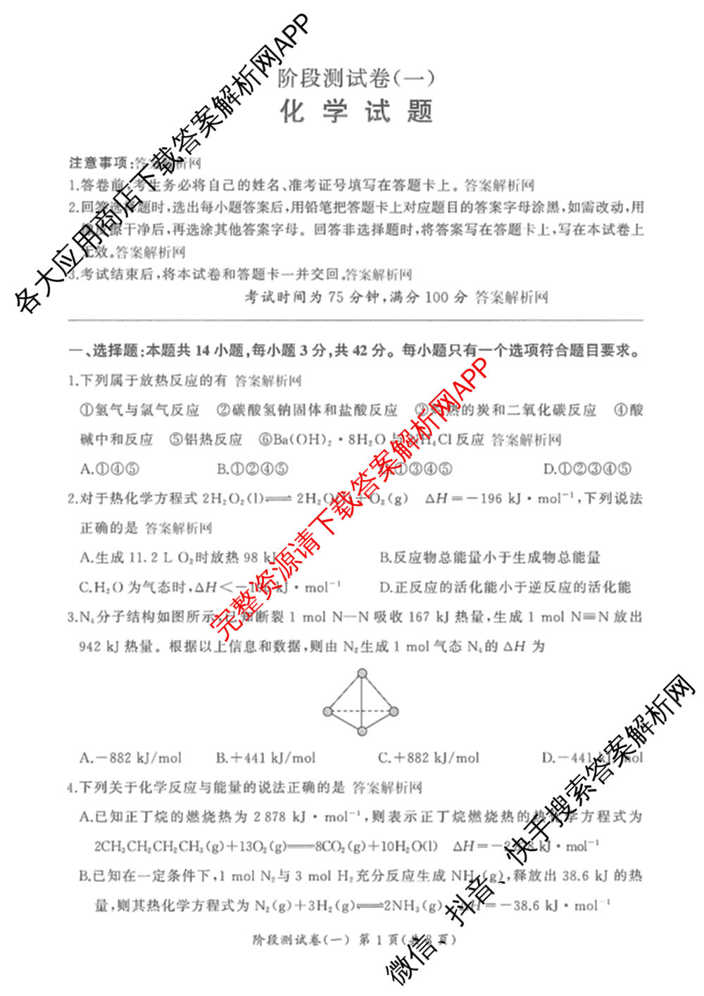 百师联盟2025-2026学年高二上学期阶段测试卷(一)1各科答案及试卷: 含地理(75分钟)、地理(中图版75分钟)、物理(90分钟多选)试卷解析化学试题