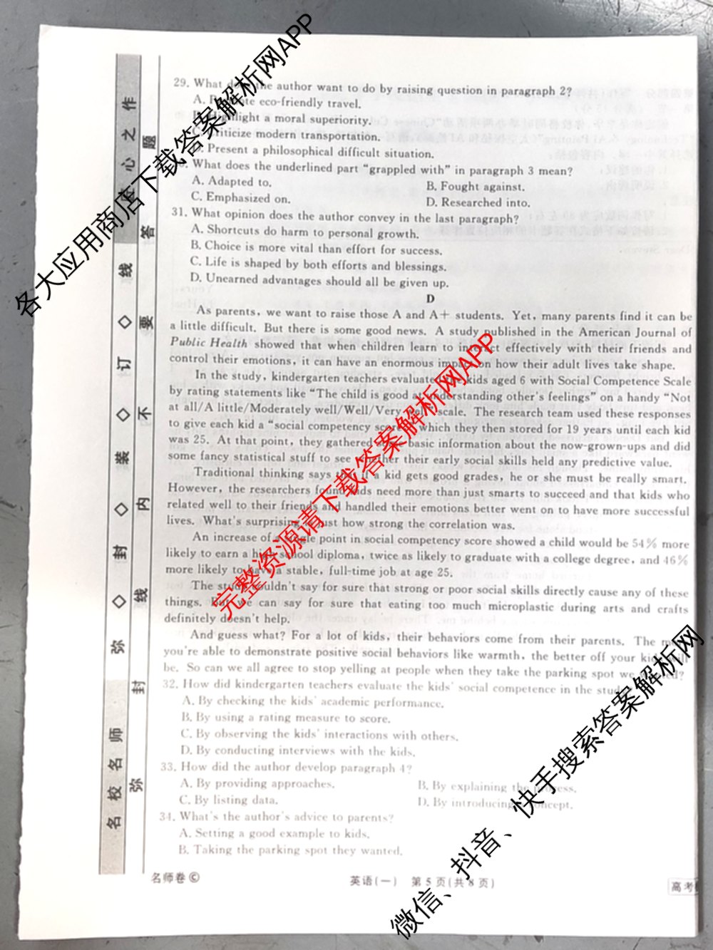 衡水名师卷高考模拟调研卷 2026年普通高等学校招生全国统一考试模拟试题(一)1: 含化学(※) 地理 物理(※)试卷解析英语试题