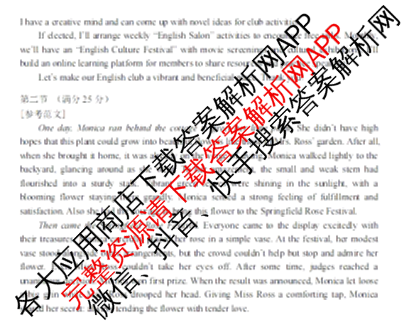 山东省泰山教育联盟2025届高三联考测评(2024.12)试卷及答案汇总（含政治 语文 化学等9份）英语答案