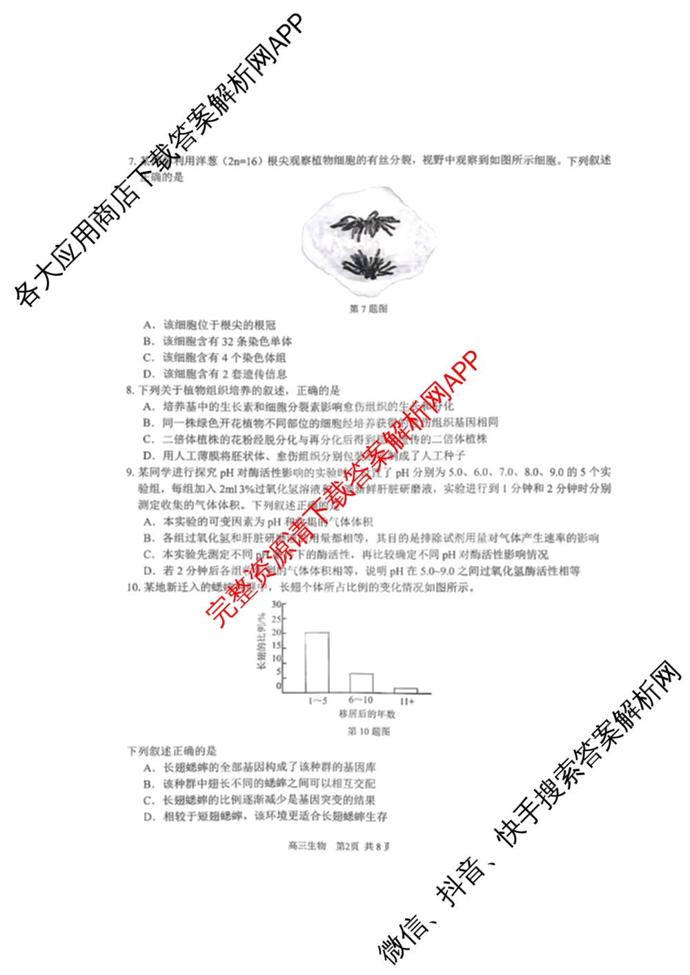 浙南名校、金兰教育、七彩阳光、精诚联盟2026年高三题库(26.02 Z-J-Q-J)（11科全）生物试题