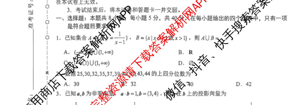 学科网2025届高三10月大联考各科答案及试卷（含历史(新课标卷) 语文(新课标卷) 语文(新高考卷)等17份）数学试题