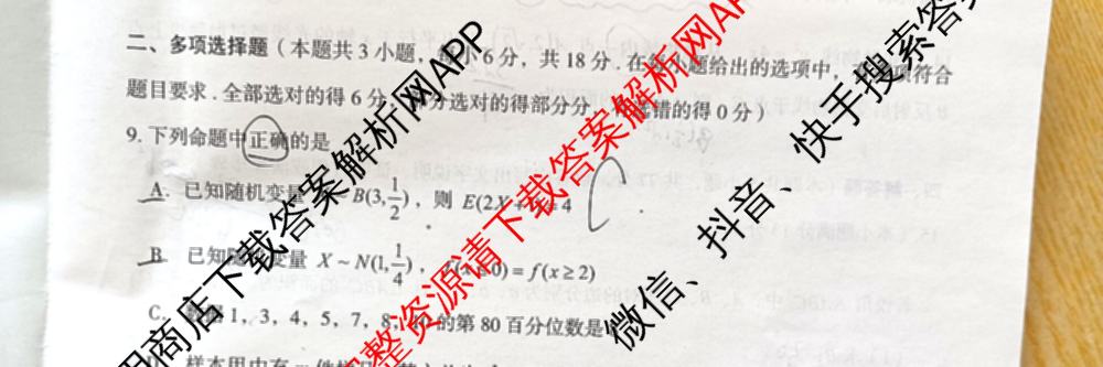 郴州市2025届高三第一次教学质量监测试卷各科答案及试卷（含数学、生物、地理等9份）数学试题