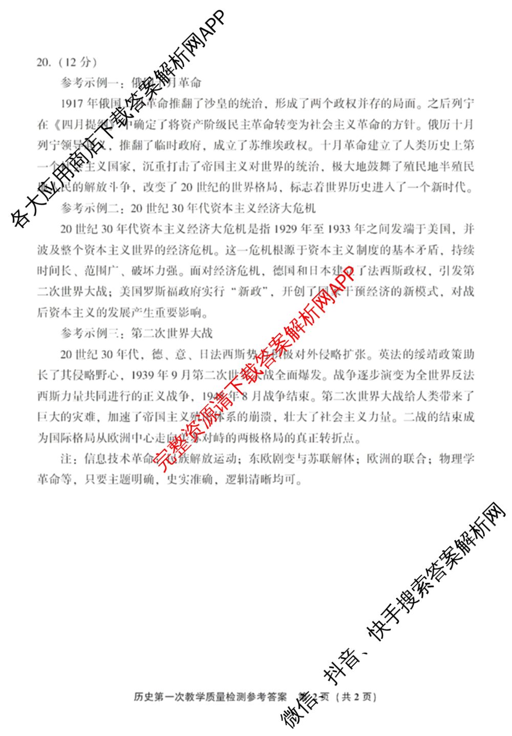 福建省漳州市2025届高中毕业班第一次教学质量检测(已更新地理 政治 物理等9份)历史答案
