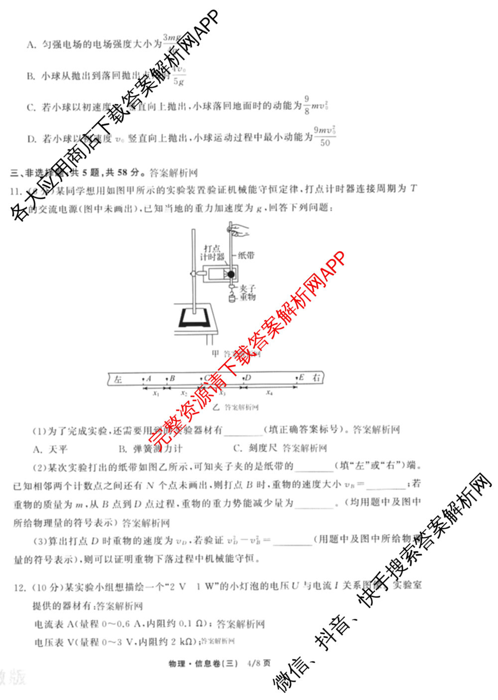 天舟高考衡中同卷2026年普通高等学校招生全国统一考试模拟信息卷(三)3试卷及答案汇总(已更新地理(WY)、数学(无字母)、文综(新疆版)等35份)物理试题