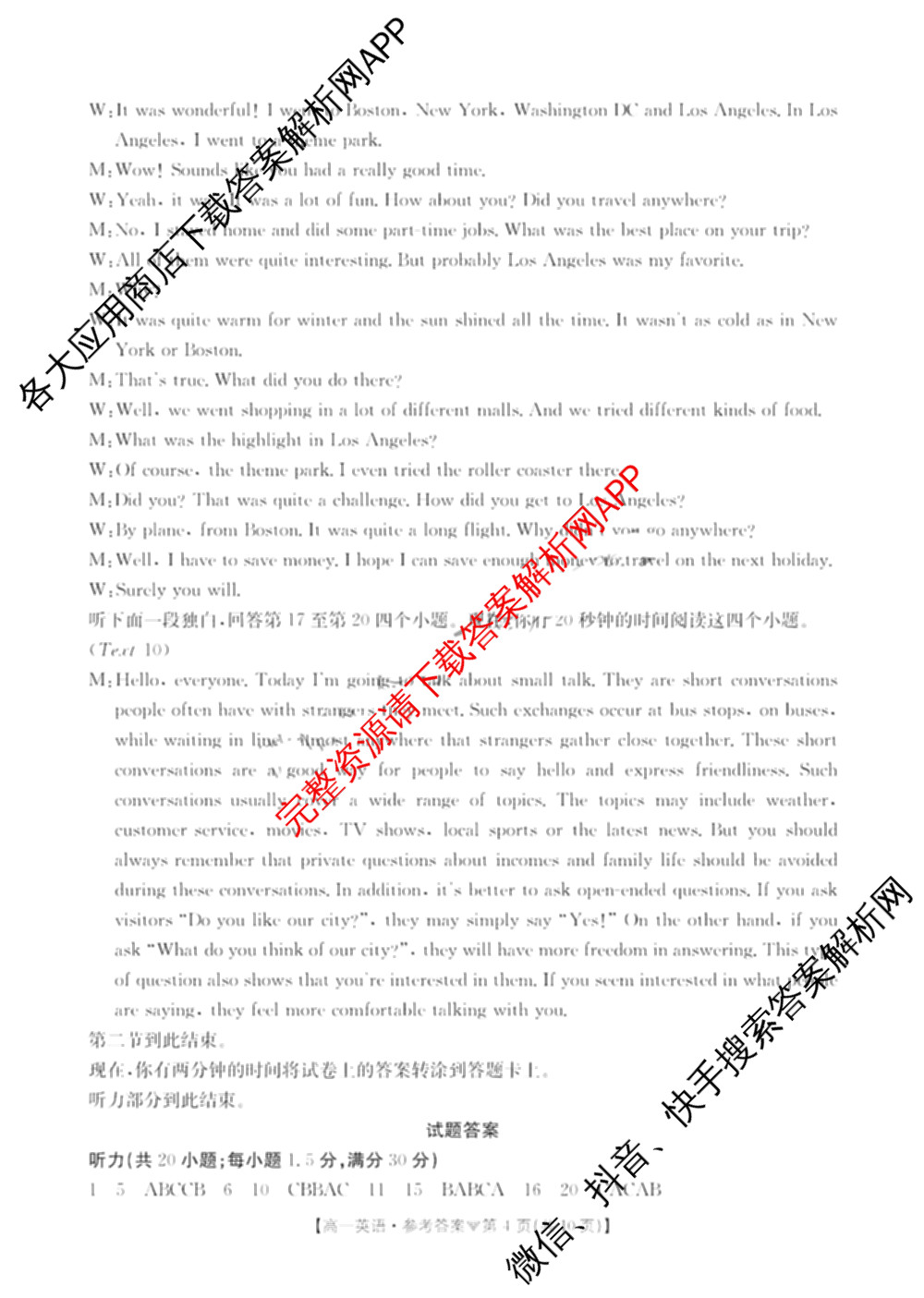 河北邢台市卓越联盟2025-2026学年高一测评(同心倒三角)（含化学 数学 地理等）英语答案