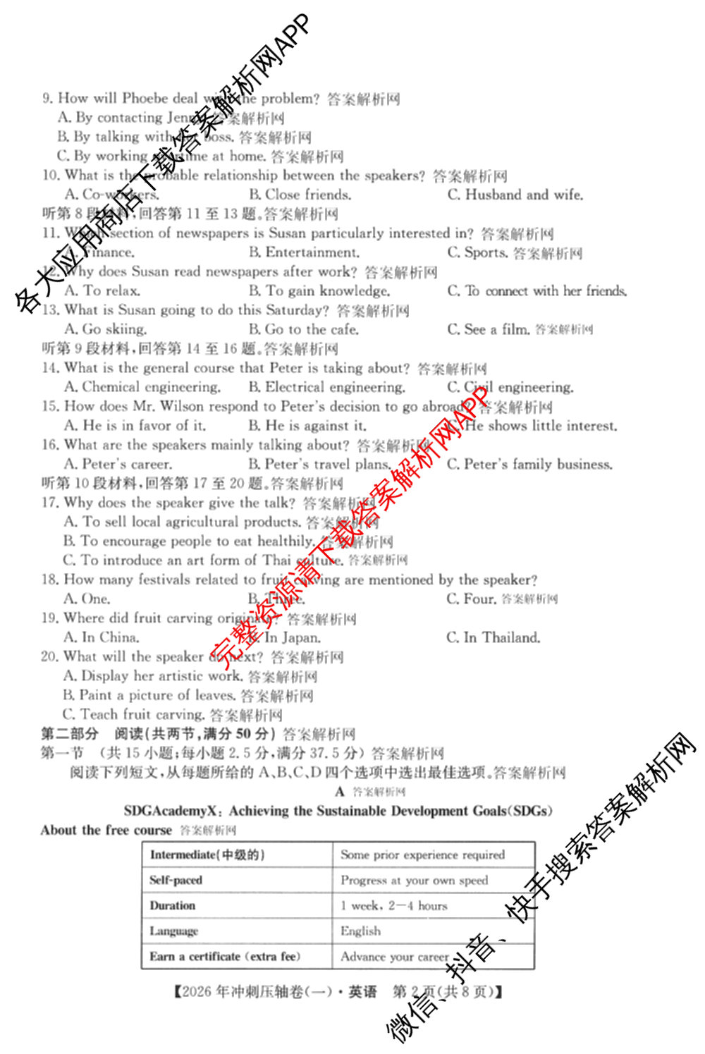 2026年全国高考冲刺压轴卷(一)1（含生物(河南) 地理(C2) 数学等）英语试题