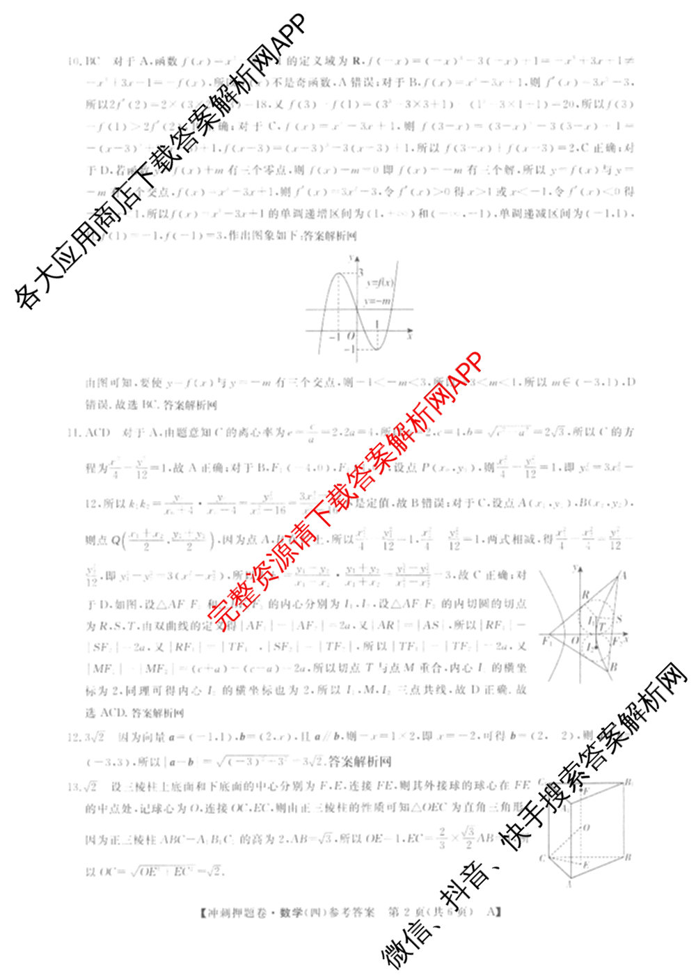 2026普通高等学校招生全国统一考试冲刺押题卷(四)4试卷及答案汇总: 含化学 语文 生物(AC)试卷解析数学答案