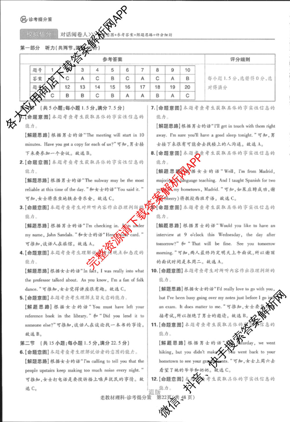 王后雄2024年普通高等学校招生全国统一考试预测卷各科答案及试卷（含语文(安徽专版)、政治(重庆专版)、历史(福建专版)等144份）英语答案