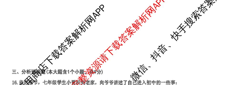 山西省汾阳市2025-2026学年度第一学期期末学业水测试七年级试卷及答案汇总（含地理、英语、语文等7份）道德与法治试题