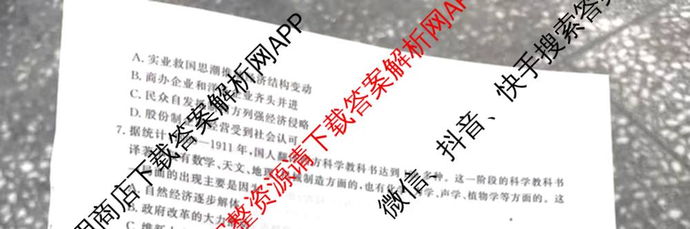 青桐鸣河南省2025-2026学年高三9月质量检测考试(9.15)各科答案及试卷(已更新生物、英语、物理等9份)历史试题