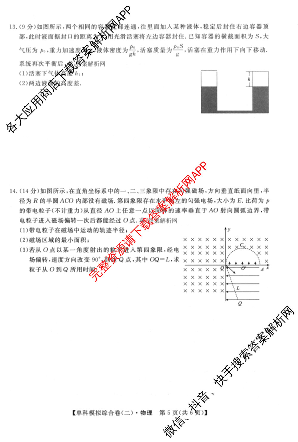 2027新高考单科模拟综合卷(二)（含政治、化学、历史等9份）物理试题