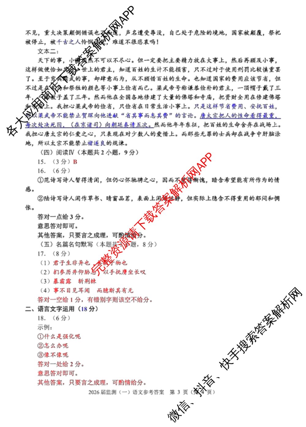 [泉州一检]泉州市2026届高中毕业班教学质量监测(一)各科答案及试卷(已更新化学、历史、政治等10份)语文答案