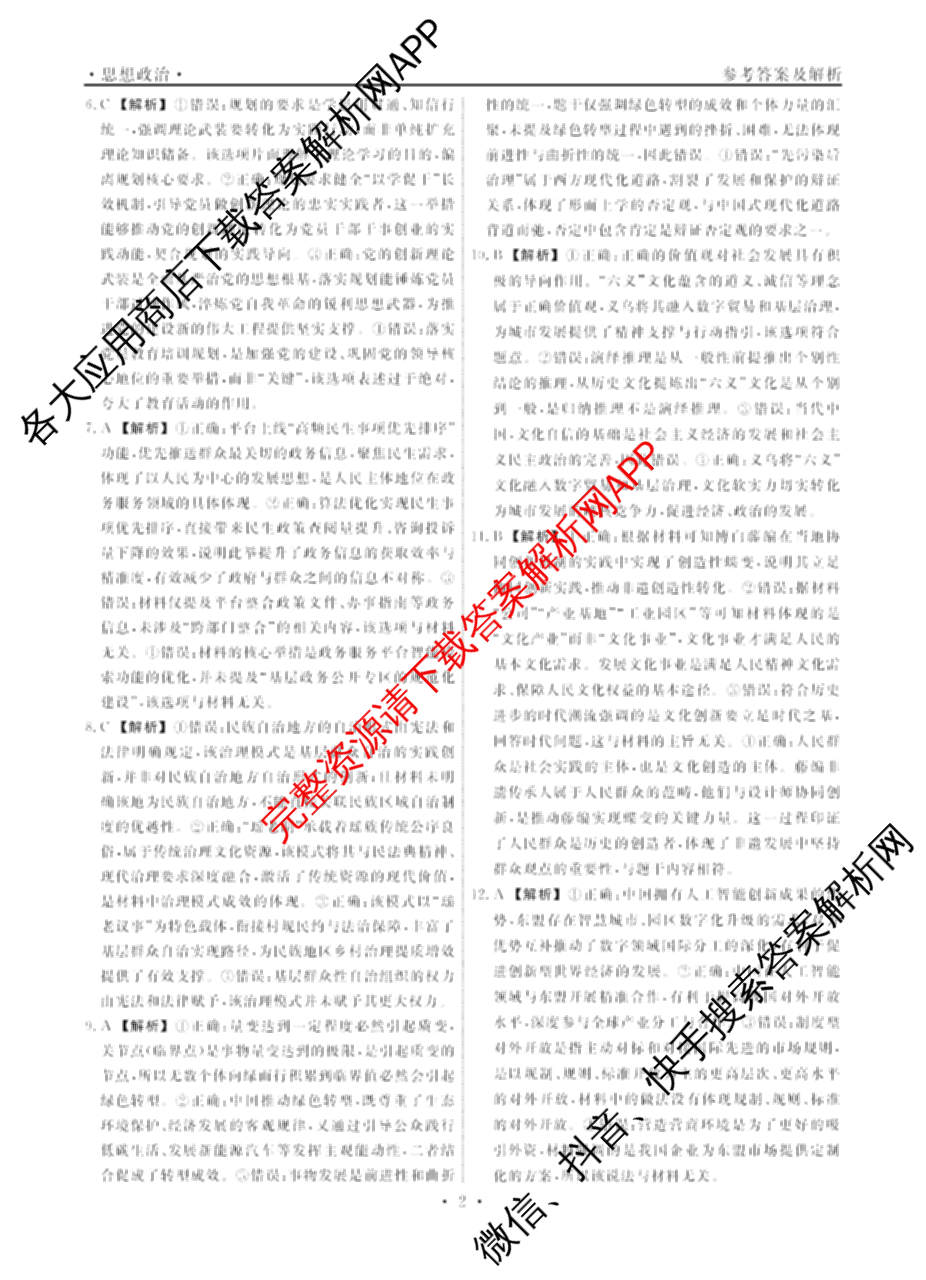 辽宁名校联盟2026届高三试卷4月(标题高三科目试卷)（含历史 地理 政治等9份）政治答案