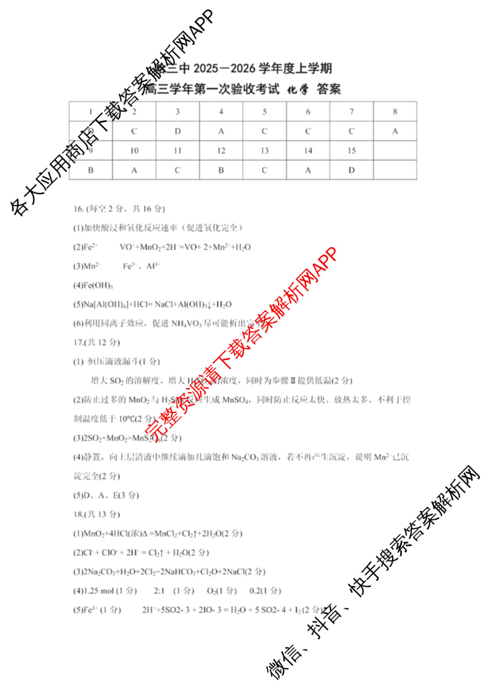 哈三中2025-2026学年度上学期高三学年第一次验收考试试卷及答案汇总（含物理 历史 生物等）化学答案