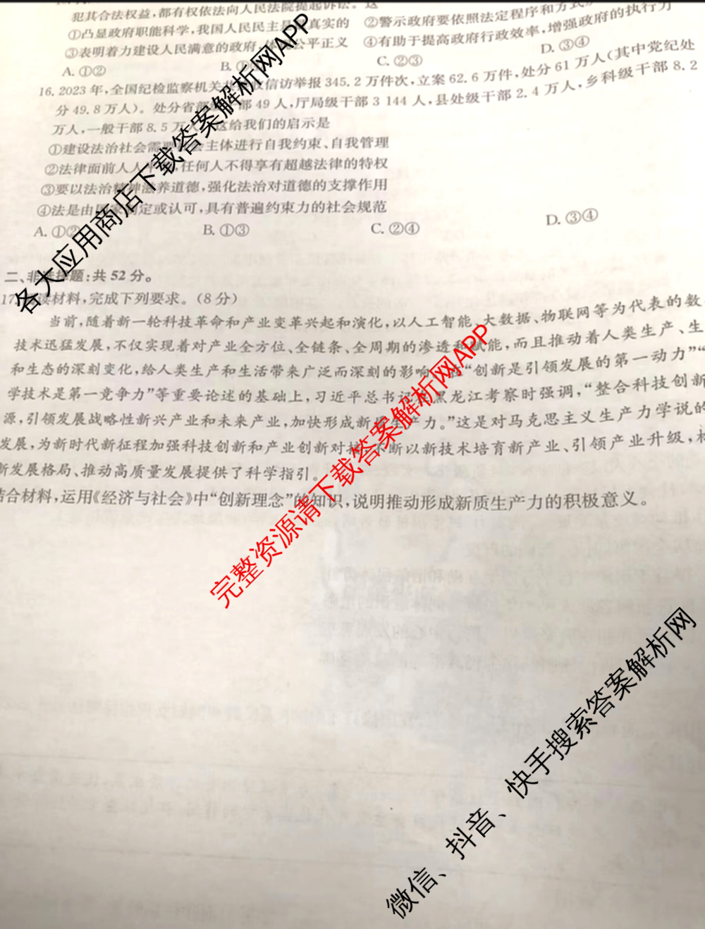 九师联盟2023-2024江西省八校协作体高一年级第二次联考试卷及答案汇总: 含物理 数学 语文试卷解析政治试题