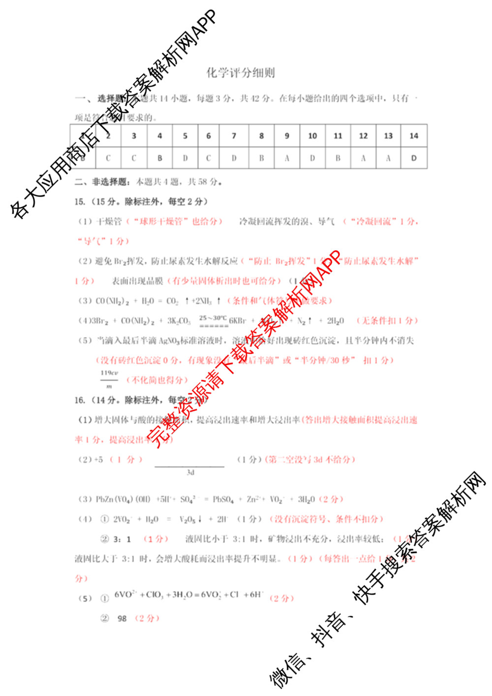 [保定一模]河北省保定市2026届高三第一次模拟考试: 含历史 政治 日语试卷解析化学答案
