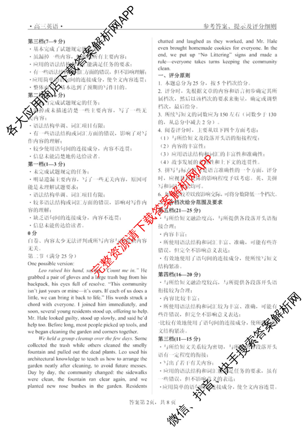 青海省西宁市大通县朔山中学2025-2026学年高三下学期开学考试(3月)（含化学、物理、语文等）英语答案