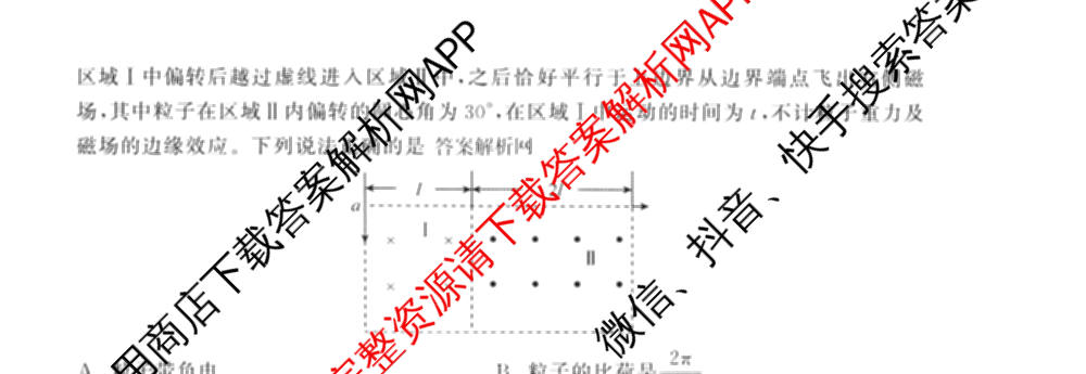 天舟高考衡中同卷2026年普通高等学校招生全国统一考试模拟信息卷(六)6试卷及答案汇总: 含地理、物理(JY)、物理(山东版)试卷解析物理试题