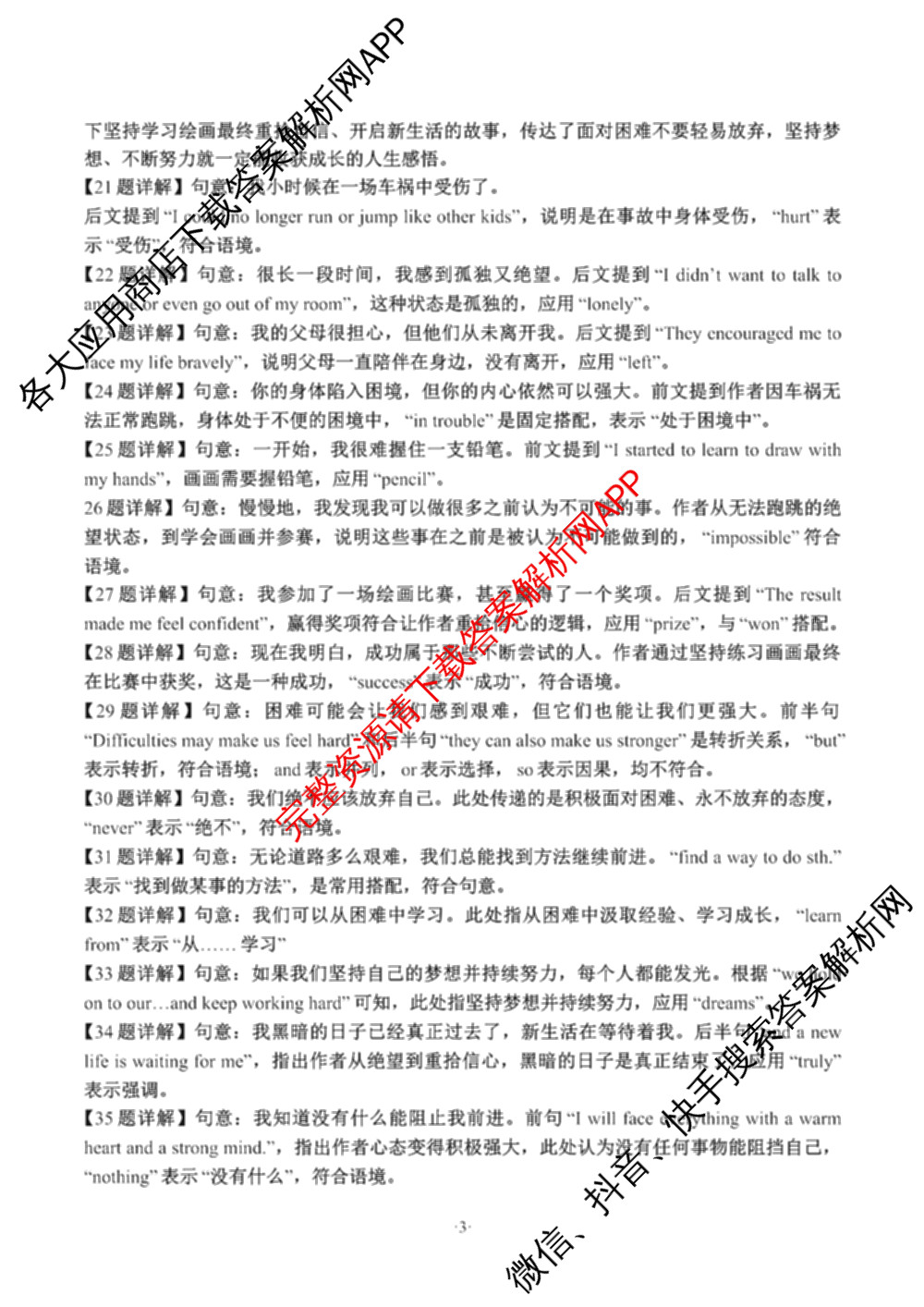 2026年陕西省初中学业水考试适应性训练(一)[试卷类型A]各科答案及试卷（含化学、语文、道德与法治等）英语答案