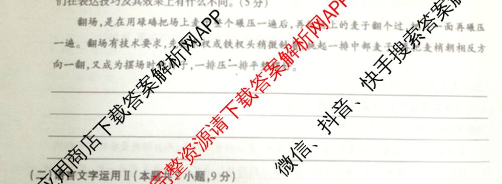王后雄2024年普通高等学校招生全国统一考试预测卷各科答案及试卷（含语文(安徽专版)、政治(重庆专版)、历史(福建专版)等144份）语文试题