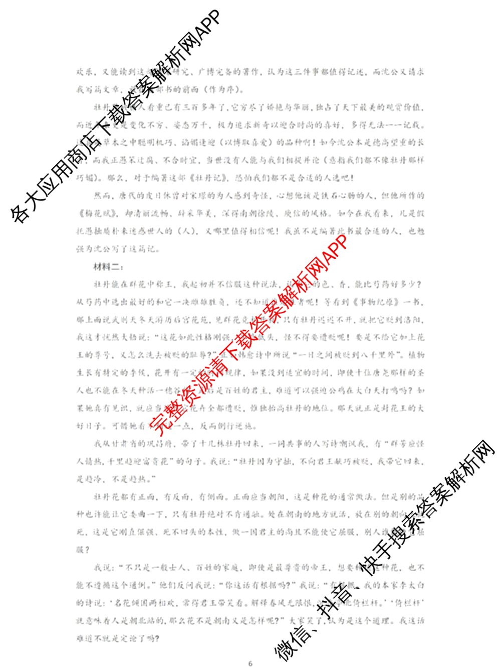 驻马店市2024~2025学年度第二学期期末质量监测高二各科答案及试卷（含生物、英语、语文等）语文答案