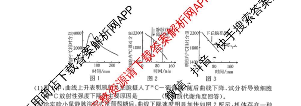 安徽省江南十校2027届9月高三综合素质检测试卷及答案汇总(已更新日语 地理 政治等10份)生物试题
