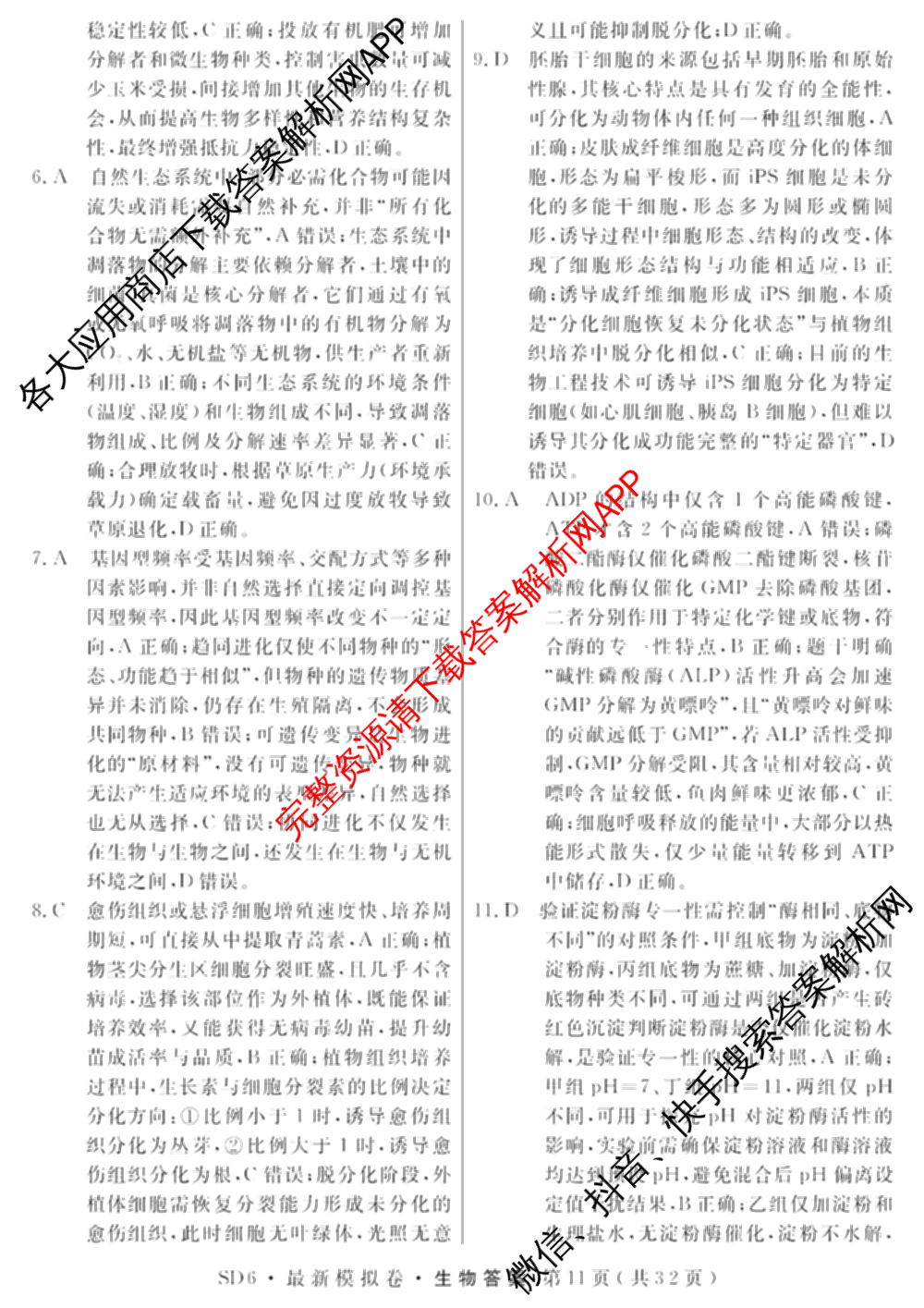 2026年普通高等学校招生统一考试最新模拟卷(三)3(已更新化学(XS6J)、历史(新S6J)、生物(HN6)等40份)生物答案