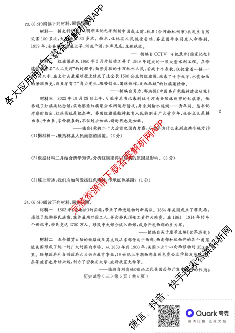 2026年河南省普通高中招生考试模拟试卷(三)（含数学、物理、英语等）历史试题
