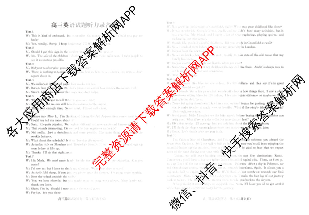 山东省滨州市2026届高三(无标题)(2026.3)试卷及答案汇总（含历史 物理 英语等）英语答案