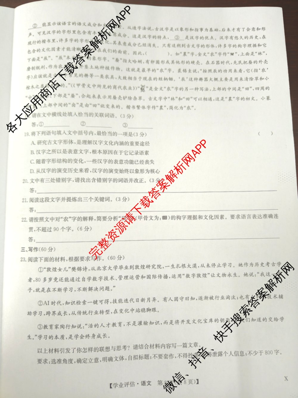 九师联盟2025-2026高三学业评估(4月)试卷及答案汇总（16科全）语文试题