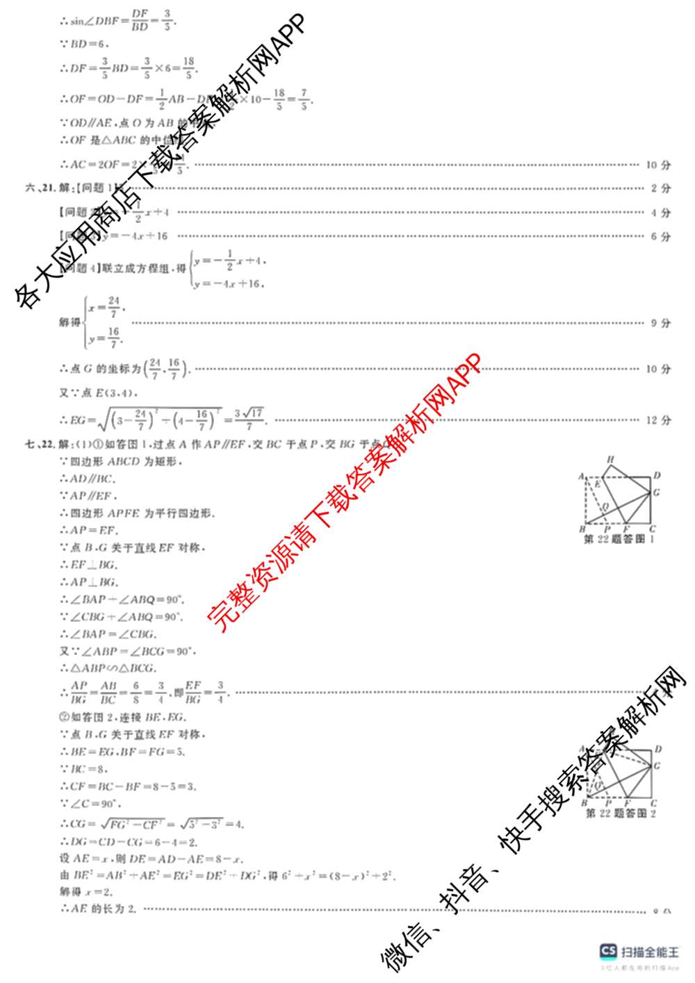 安徽省2025-2026同步达标自主练九年级第六次(L)[核心素养]各科答案及试卷（7科全）数学答案