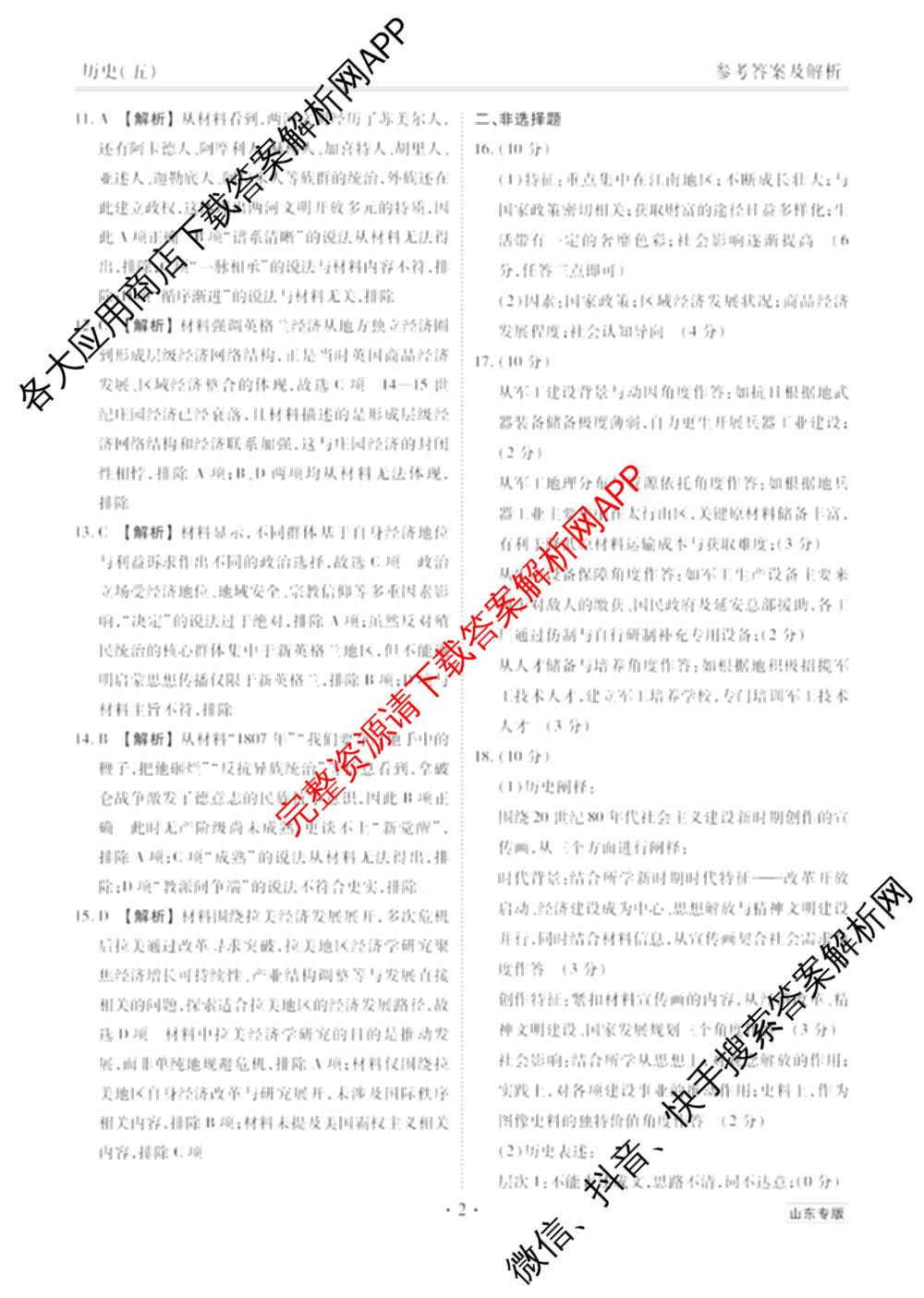 衡水金卷先享题2026年学科素养评价练(五)5各科答案及试卷（含政治(AH)【安徽四川甘肃专版】 物理(HN)【湖南专版】 生物(山东专版)等）历史答案