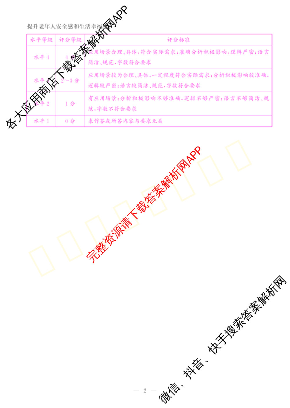 2025年安徽省初中学业水考试名校联考(三)（含物理、语文、英语等7份）道德与法治答案