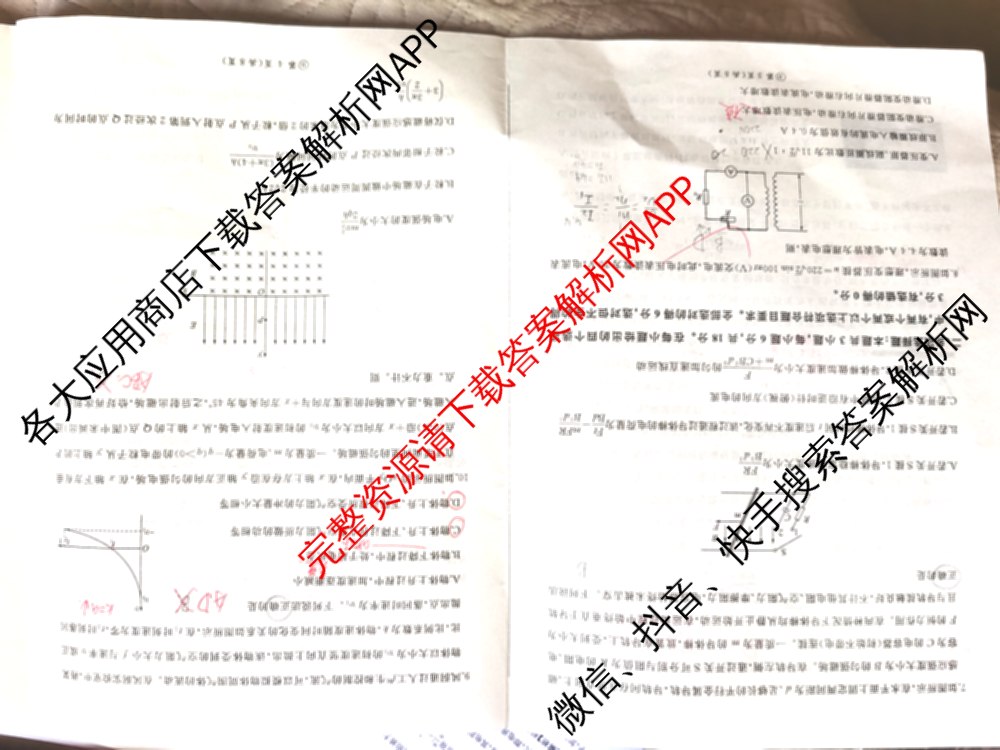 百师联盟2025-2026学年高三年级全真模拟测试卷各科答案及试卷（含地理 英语 物理(B)等）物理试题
