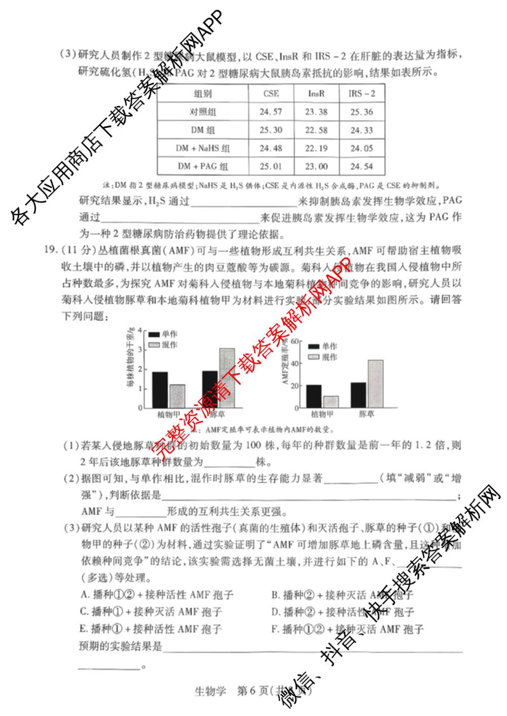 天一大联考河南省2025-2026学年高三3月联考(HN202603)（含化学、英语、生物等）生物试题