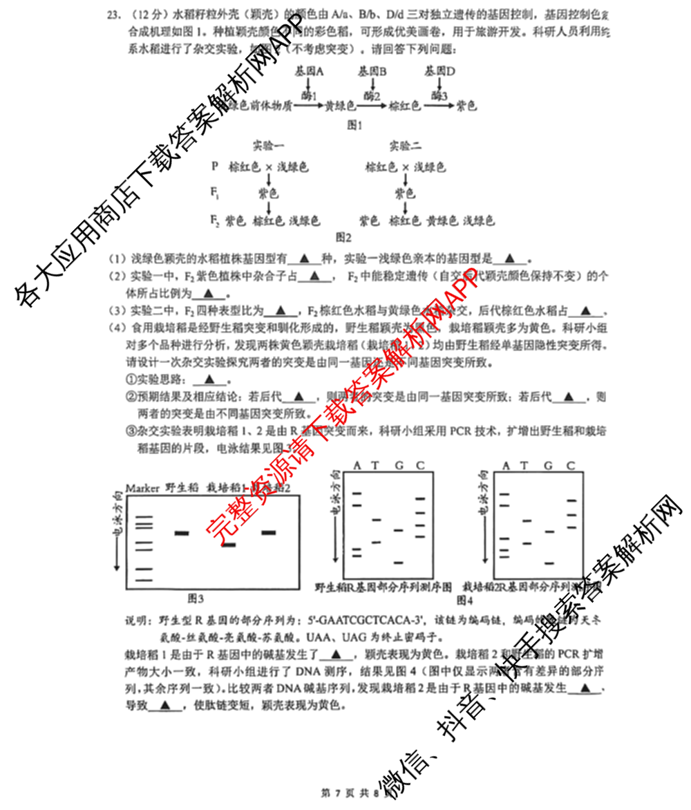 江苏省南通市2026届高三年级开学考试(3月)试卷及答案汇总（含地理、政治、生物等9份）历史试题
