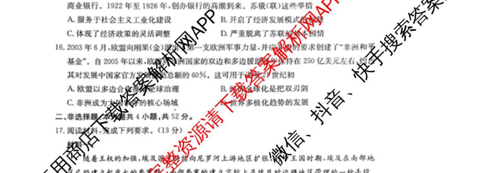 [百万联考]黑吉辽蒙2026届高三4月考试[HJLM](4.7)(已更新数学、历史、地理等9份)历史试题