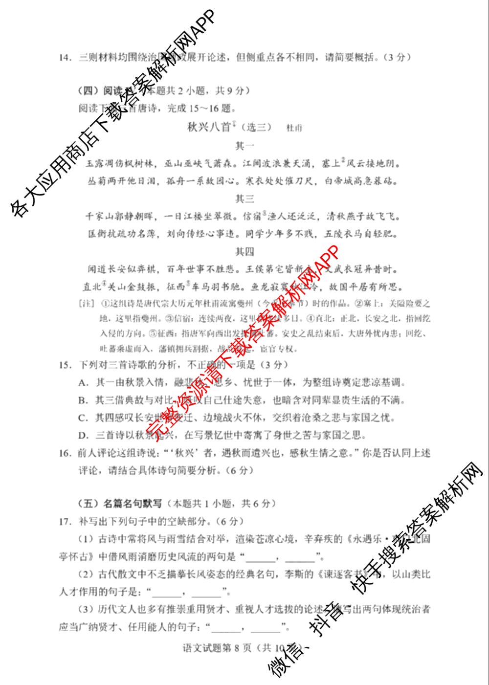 陕西省2026年7月高三适应性练（含历史、政治、生物等9份）语文试题