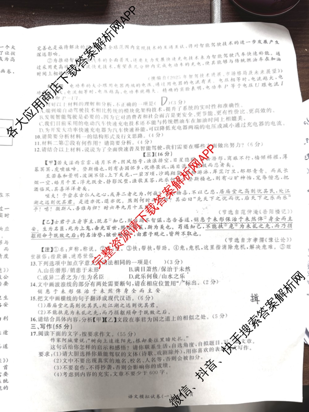 安师联盟2026年中考权威预测模拟试卷(一)1各科答案及试卷: 含物理 语文 数学试卷解析语文试题