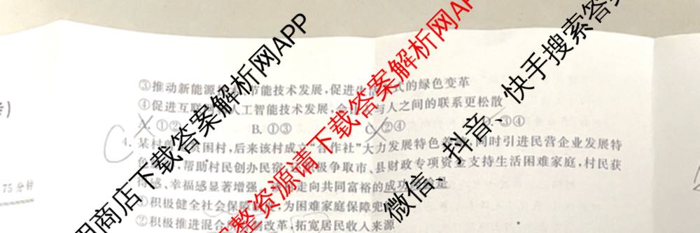 2025届高三部分重点中学3月联合测评(T8联考)(第二次八省联考)(已更新化学(HBZB)、历史(SXZB)、语文等25份)政治试题