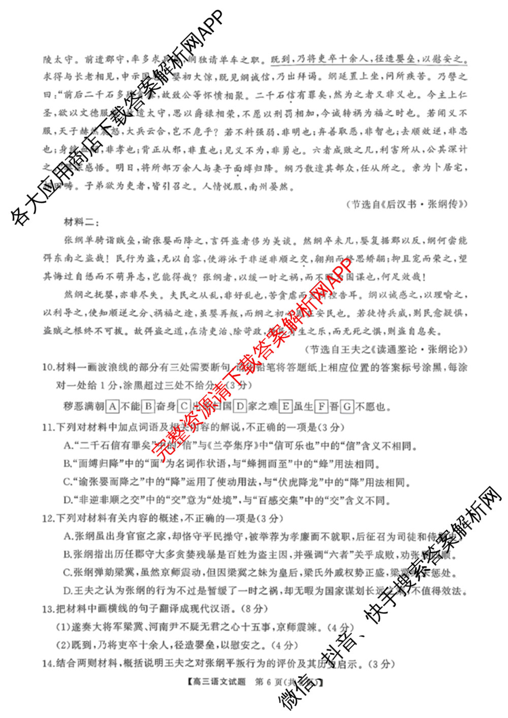 湘潭市2026届高三第一次模拟考试各科答案及试卷: 含政治、物理、地理试卷解析语文试题